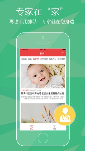 皮肤疾病小助手