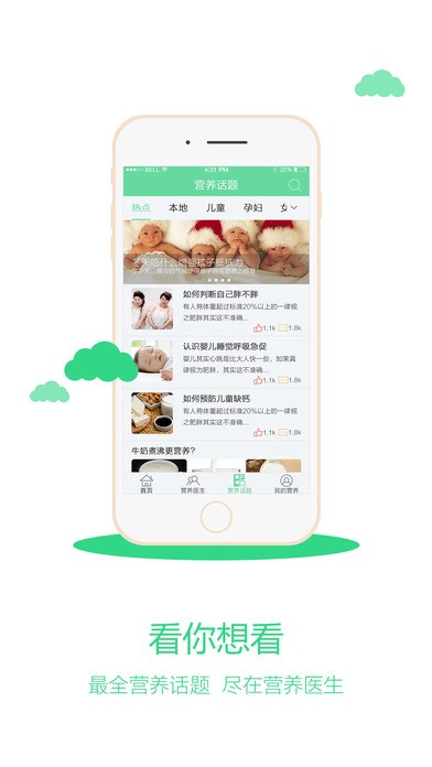 营养医生app 营养医生app