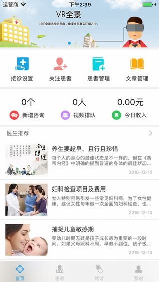 众医医生端app 众医医生端app