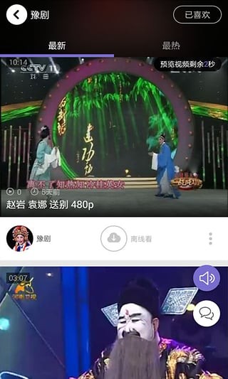 豫剧视频