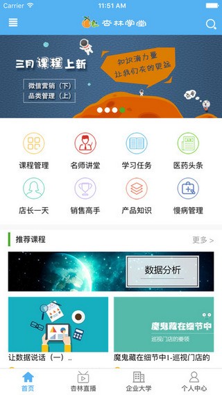 杏林学堂app