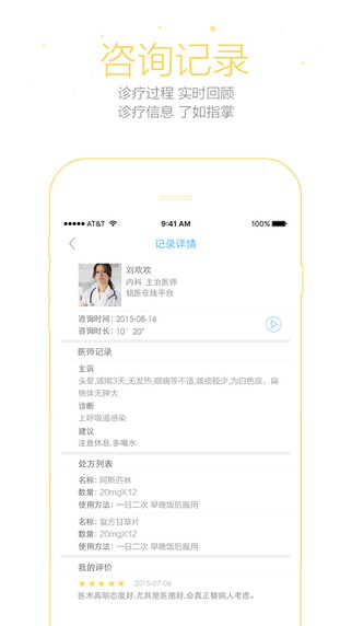 铭医在线app
