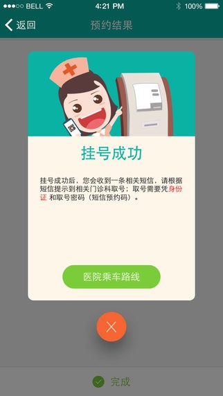 昆山市中医医院app