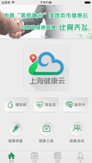 万达健康app
