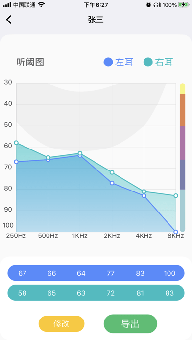漫步者辅听iOS