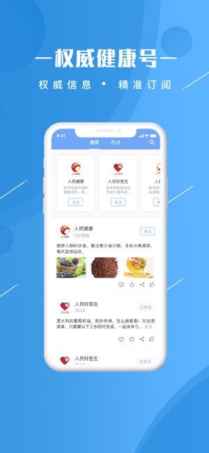 人民健康