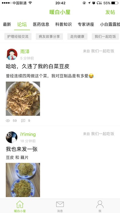暖白小屋app