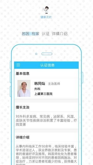 无忧医生app
