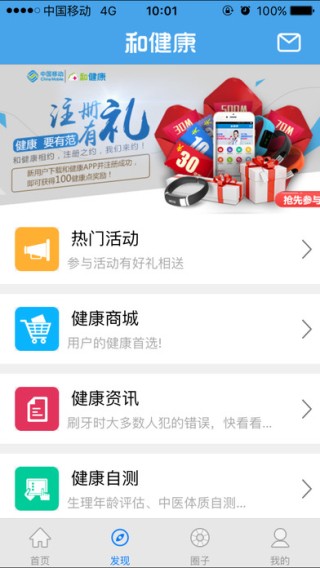 和健康app