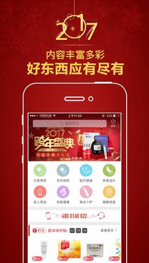 护生堂大药房app
