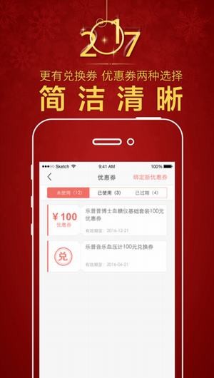 护生堂大药房app