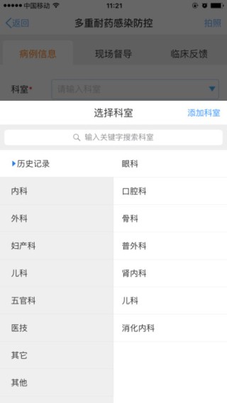 耐药菌感染管理app