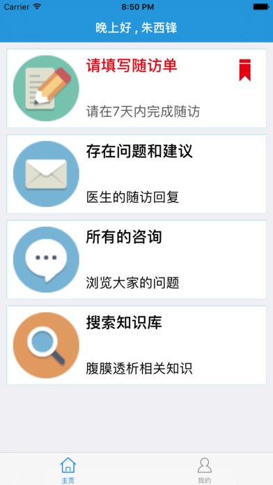 腹膜天使app