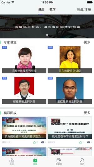 良医智库app