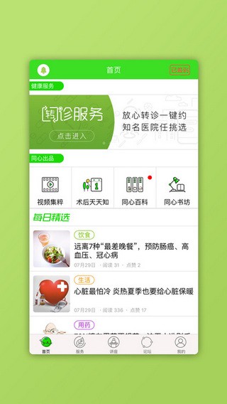 同心管家app
