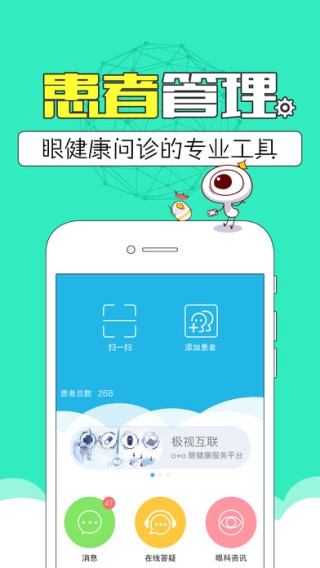 目邻医生版app