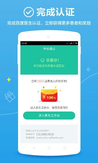 百度医生(医生版)