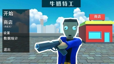 牛奶特工 牛奶特工