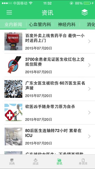 医药学大词典iPhone版