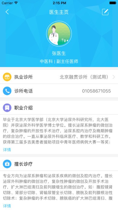 我的诊所app