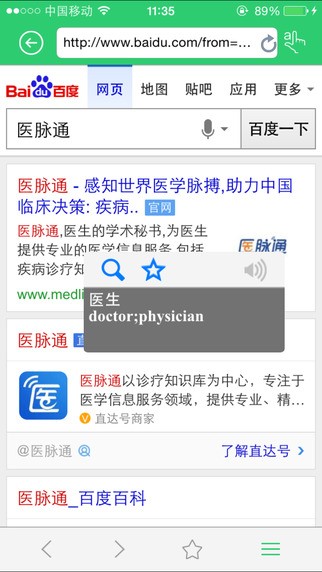 医药学大词典iPhone版