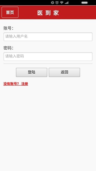 医到家