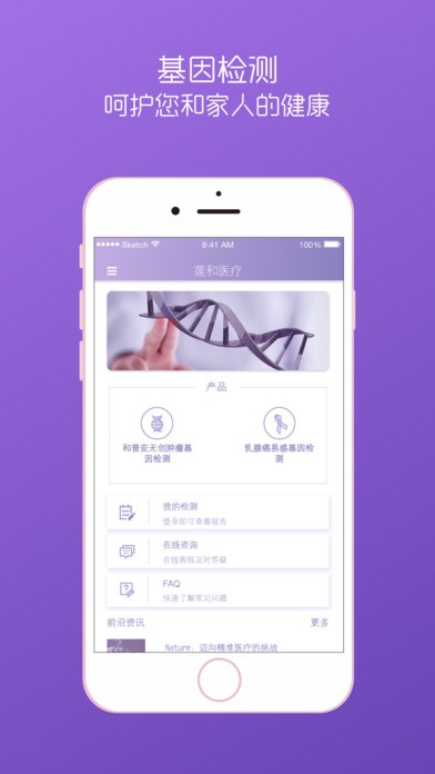 莲和基因app 莲和基因app