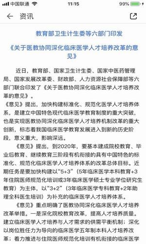 医教管理iOS版