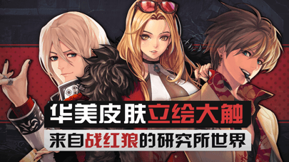 战红狼黑色幸存者ios