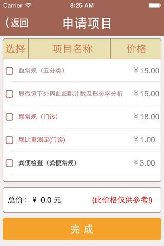 温医医生app下载