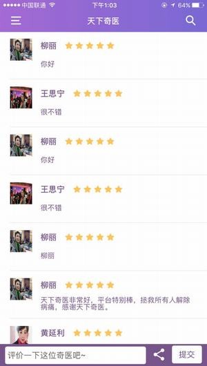 天下奇医app
