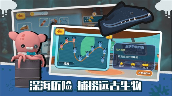 海底小纵队大救援iOS