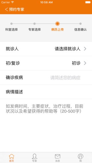 远程咨询app