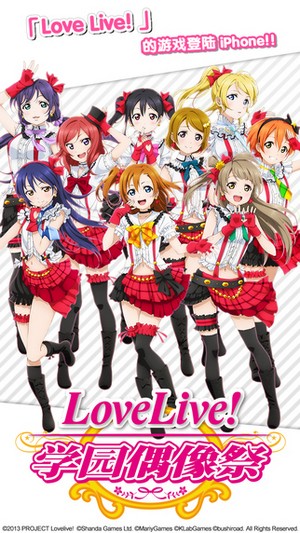 Love Live! 学园偶像祭