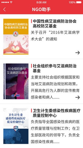 红丝带app