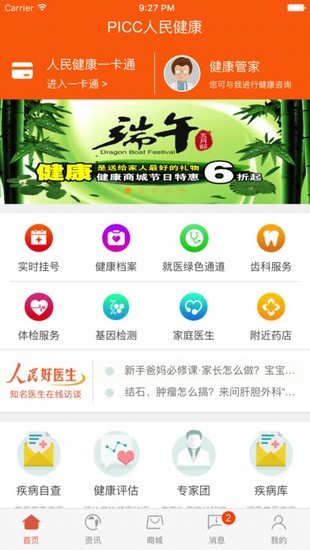 picc人民健康app picc人民健康app