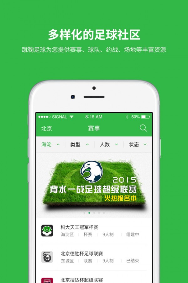蹴鞠足球