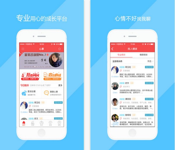 心事app