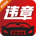 车多查违章 v4.0.2