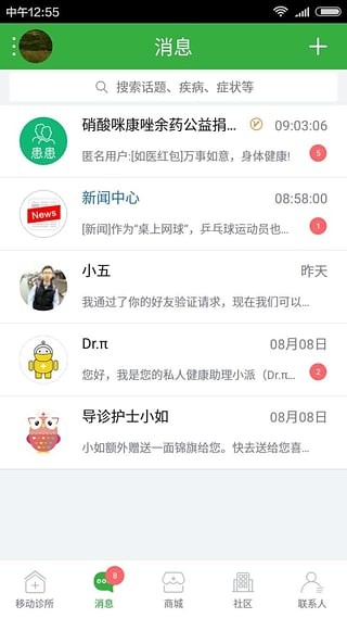 如医医生app下载