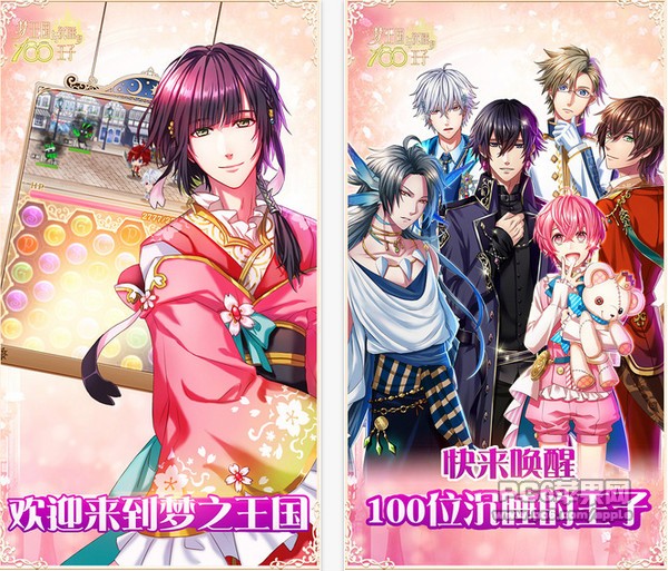 梦王国与沉睡的100王子ios版
