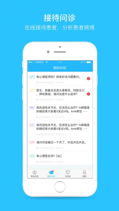 健客诊所医生版