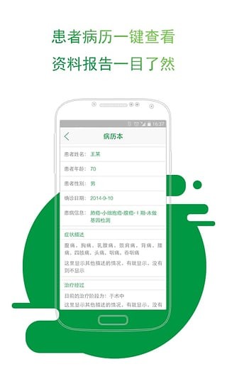 抗癌卫士医生版