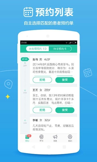 百度医生(医生版)