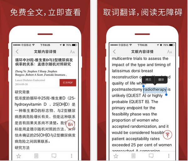医学文献app