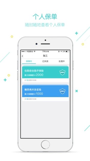 健易保app