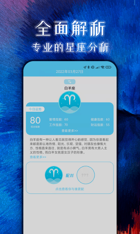 查查星座运势