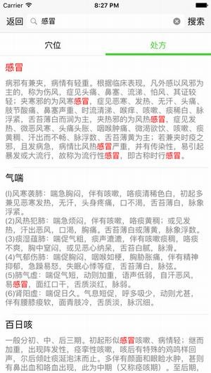 灸大夫经络图解app