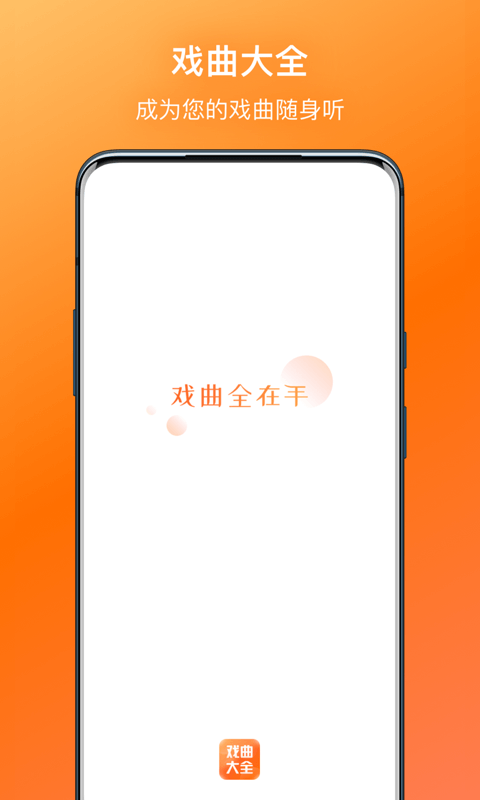 戏曲大全 戏曲大全