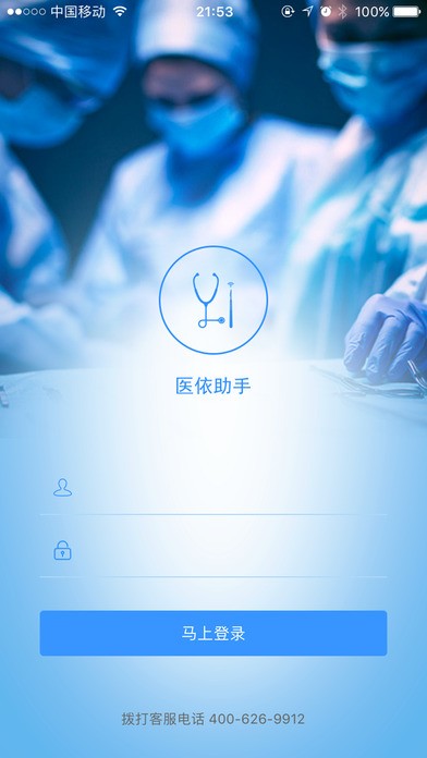 医依助手app